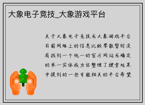 大象电子竞技_大象游戏平台