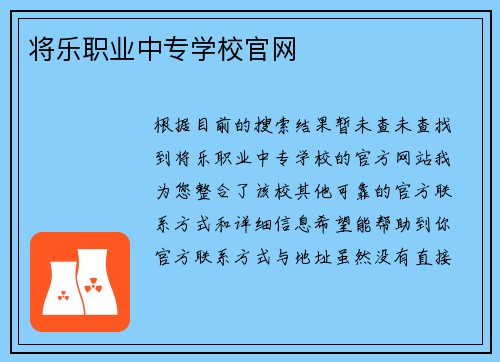 将乐职业中专学校官网